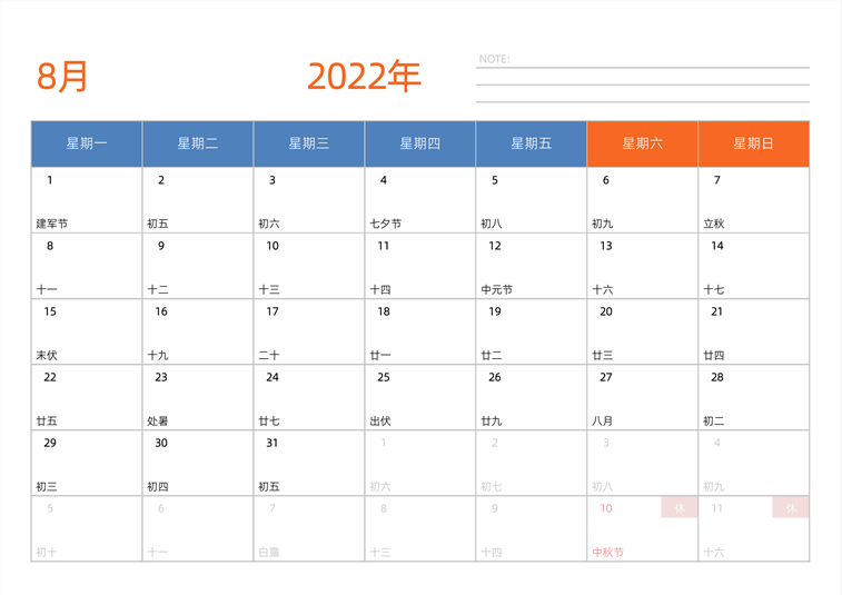 2022年8月日历